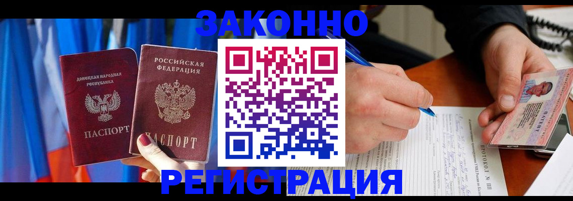 прописка штамп в Смоленской области