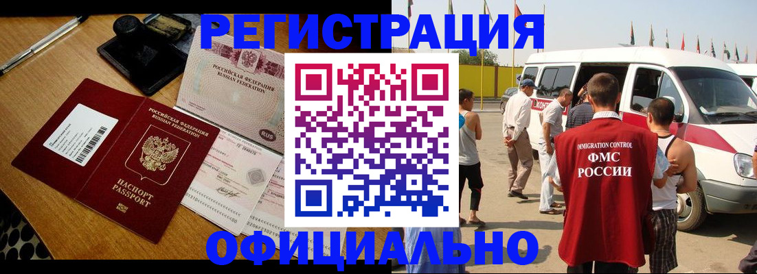 прописка законно в Смоленской области