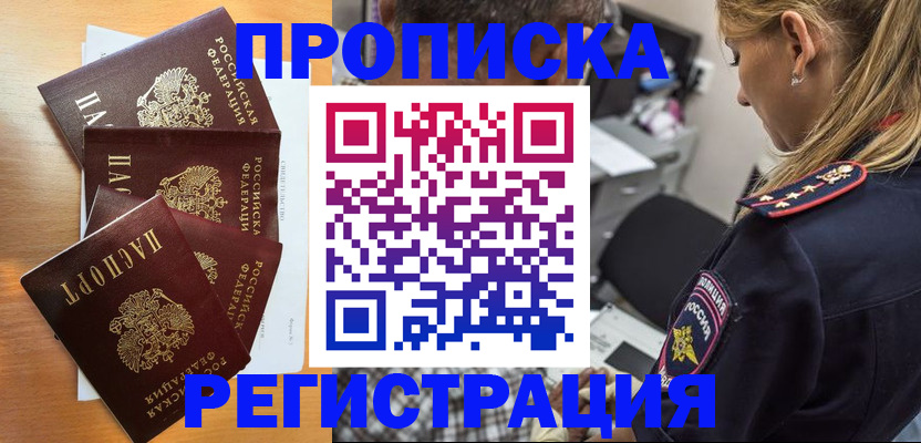 прописка штамп в Смоленской области