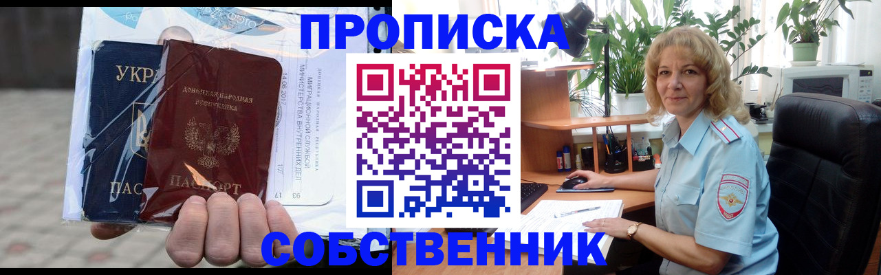 прописка в квартире в Смоленской области