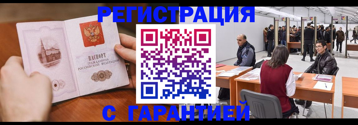 временная регистрация гарантия в Смоленской области