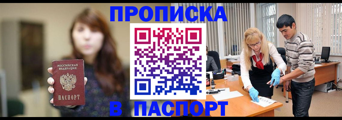 прописка от собственника в Смоленской области